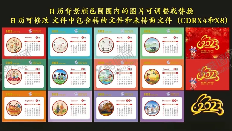 编号：61055412221331001727【酷图网】源文件下载-2023年台历设计