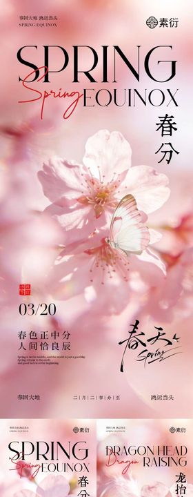 地产春分龙抬头意境插画海报