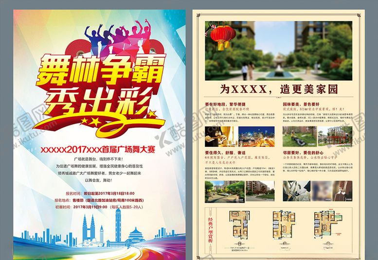 编号：31056709240447026424【酷图网】源文件下载-房地产海报