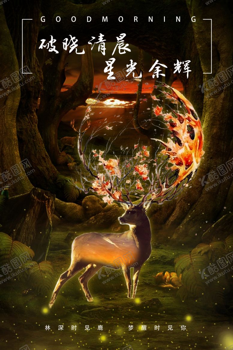 编号：34391206240353461113【酷图网】源文件下载-破晓清晨
