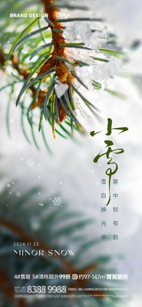 房地产小雪节气海报 