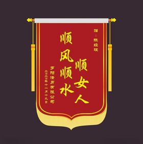 锦旗锦旗模板