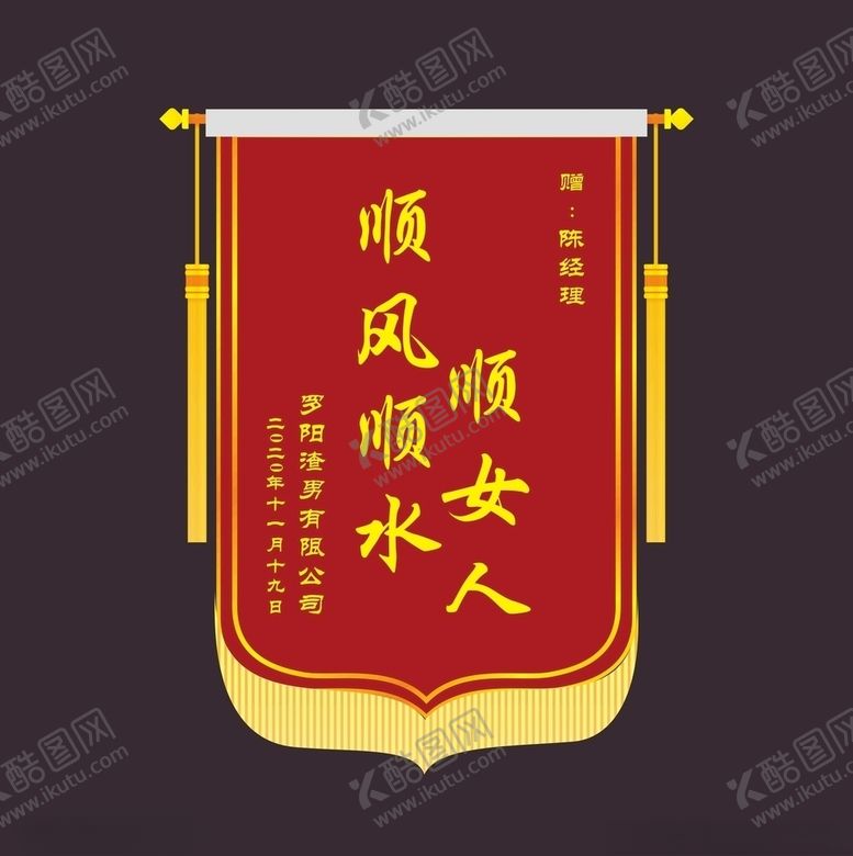 编号：85134806241205434559【酷图网】源文件下载-锦旗锦旗模板