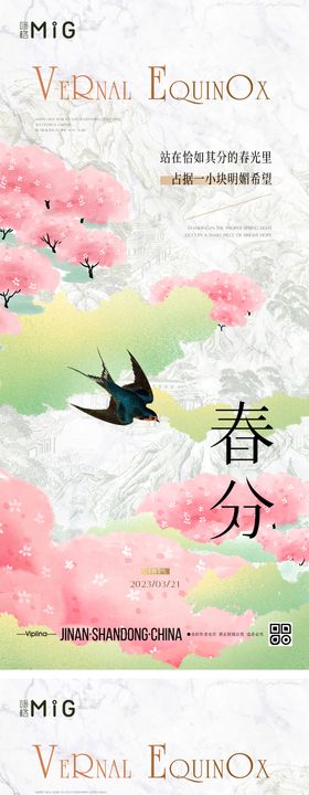 春分节气中式插画海报