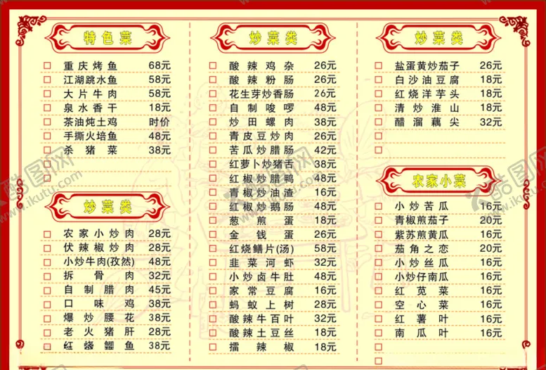 编号：17732106250425453288【酷图网】源文件下载-菜单