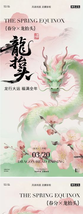 春分龙抬头节气海报