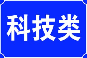 文化类标牌素材PSD分