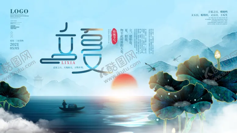 编号：71165503140522067543【酷图网】源文件下载-立夏