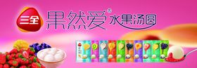 三全汤圆