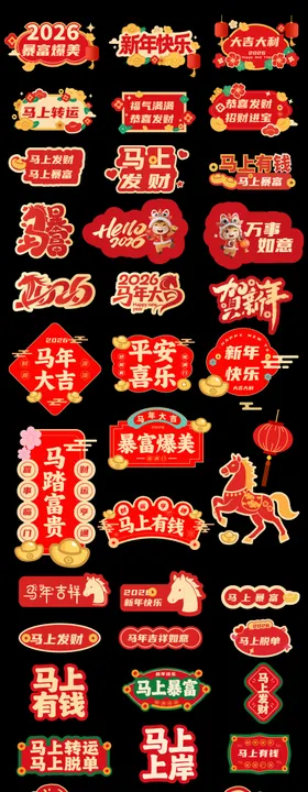 马年素材设计