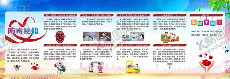编号：66375005241049209290【酷图网】源文件下载-防毒秘籍学生教育宣传展板展示