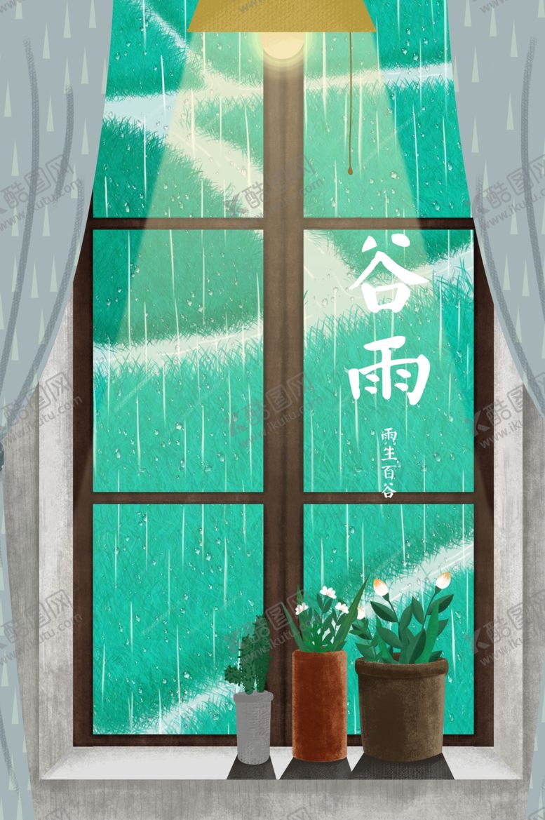 编号：57798110250536093411【酷图网】源文件下载-谷雨