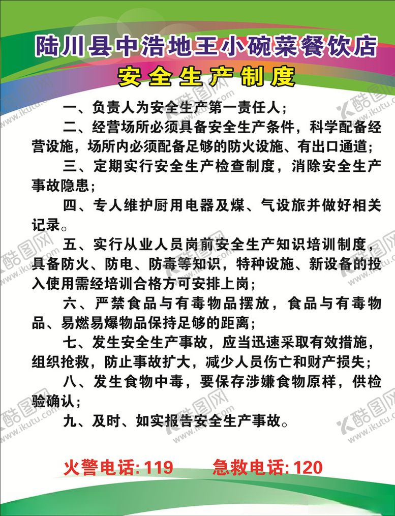 编号：19738909210556024026【酷图网】源文件下载-制度牌