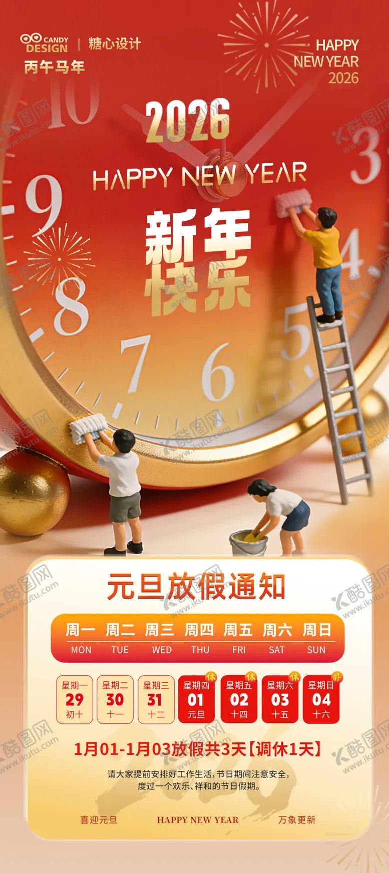 编号：71708701151920474627【酷图网】源文件下载-马年元旦放假通知海报