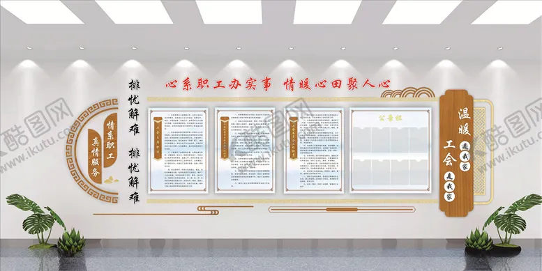 编号：57266704301654534400【酷图网】源文件下载-工会职责工会文化