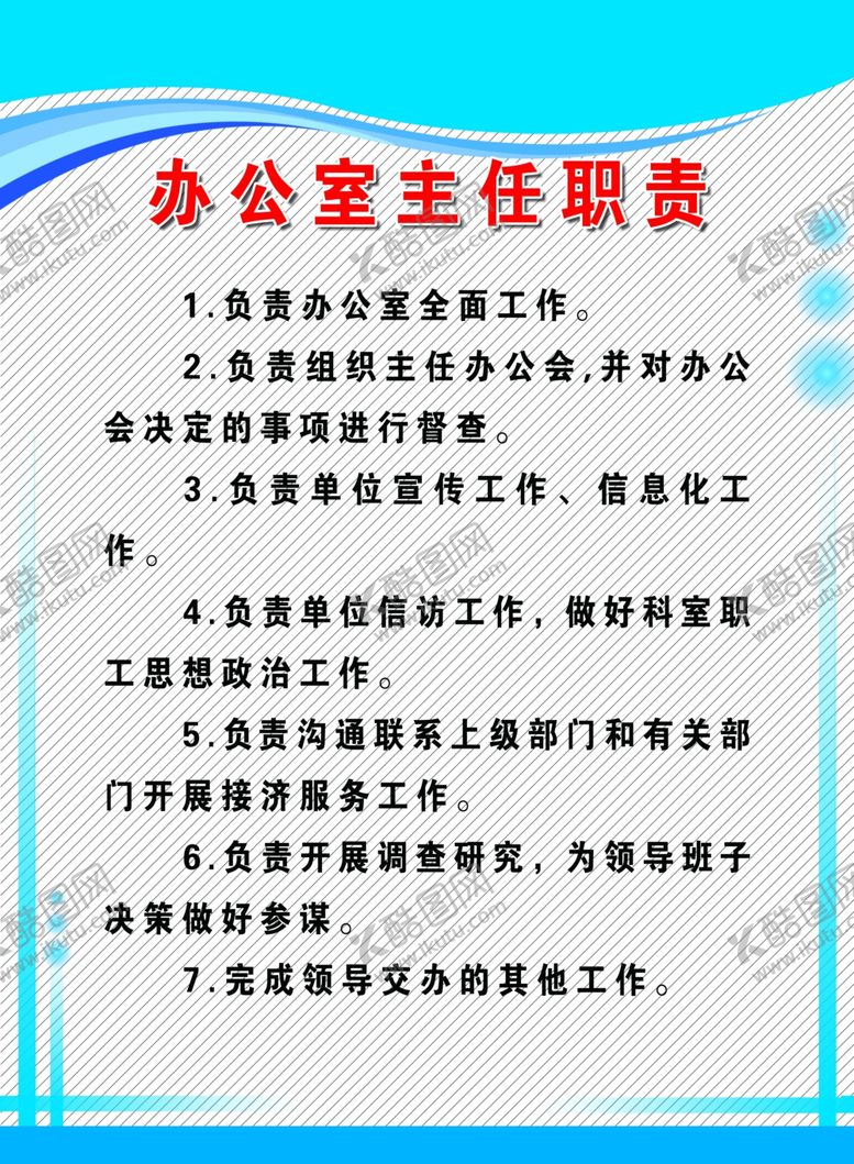 编号：79092210211055448394【酷图网】源文件下载-办公室展板