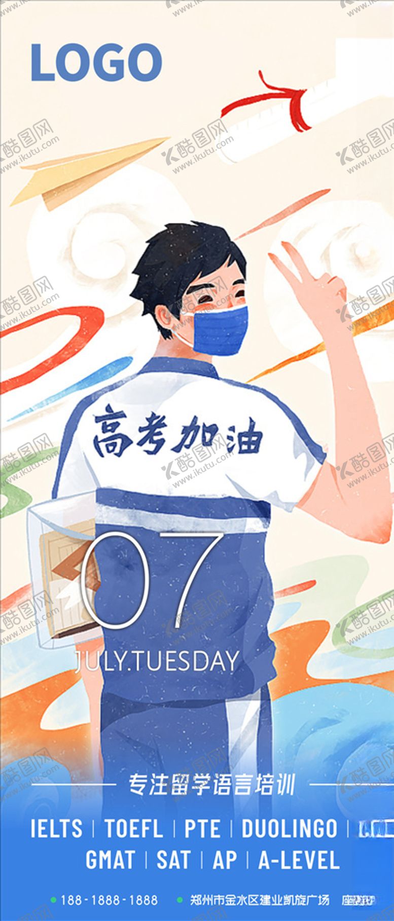 编号：43087709291735023330【酷图网】源文件下载-高考加油海报高考海报