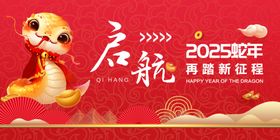 2025年蛇主题跨联欢晚会蛇大吉台历