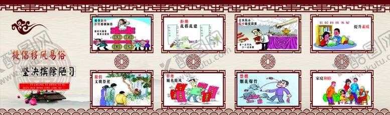 编号：44381110272308593469【酷图网】源文件下载-移风易俗