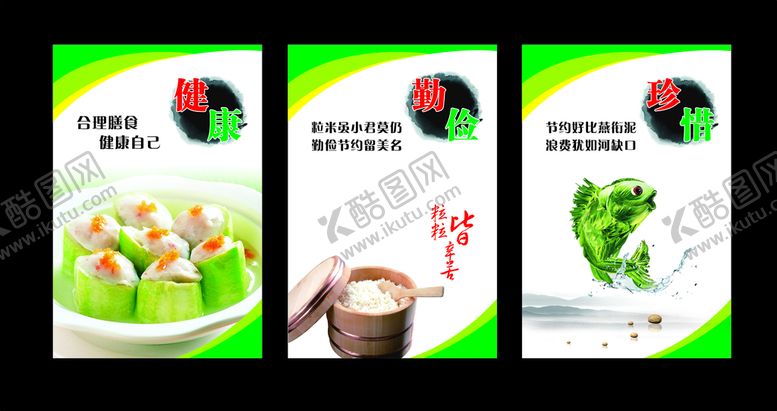 编号：62666001201837001304【酷图网】源文件下载-食堂文化标语