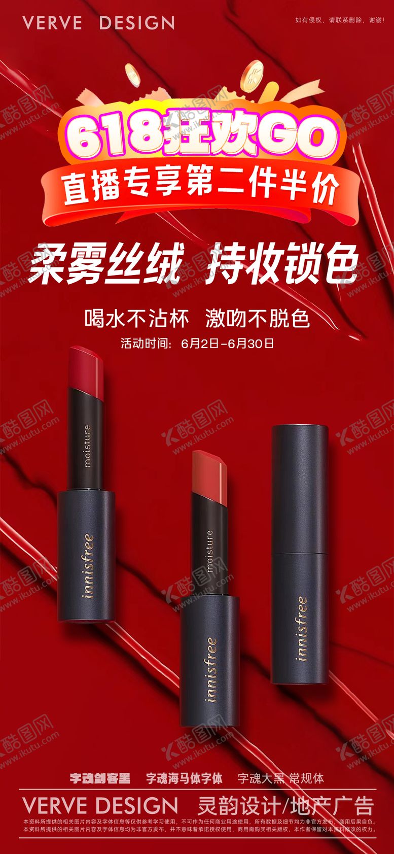 编号：96755112011325198279【酷图网】源文件下载-618化妆品海报
