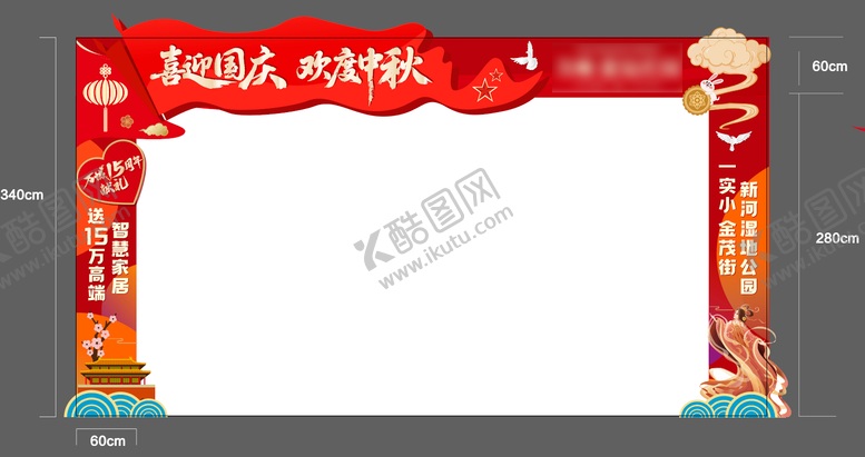 编号：90819309222234583415【酷图网】源文件下载-国庆中秋龙门架