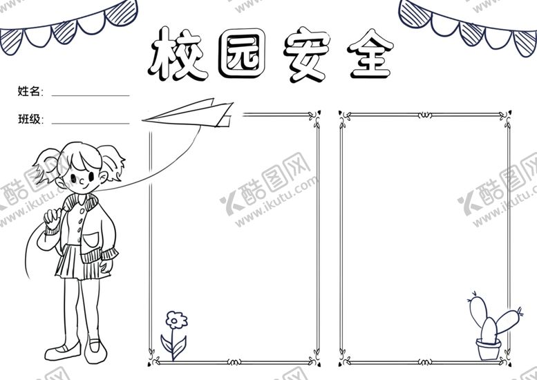 编号：69263509251914024788【酷图网】源文件下载-校园安全