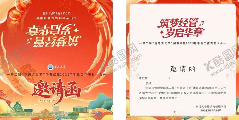 编号：92524804031520034919【酷图网】源文件下载-邀请函