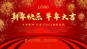 春节海报2021新年红色人物中国风