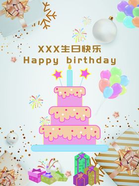 生日快乐