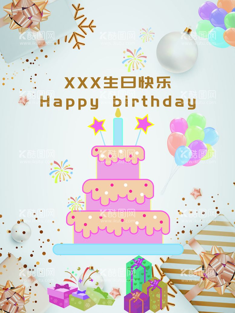 编号：87539209242024568690【酷图网】源文件下载-生日快乐