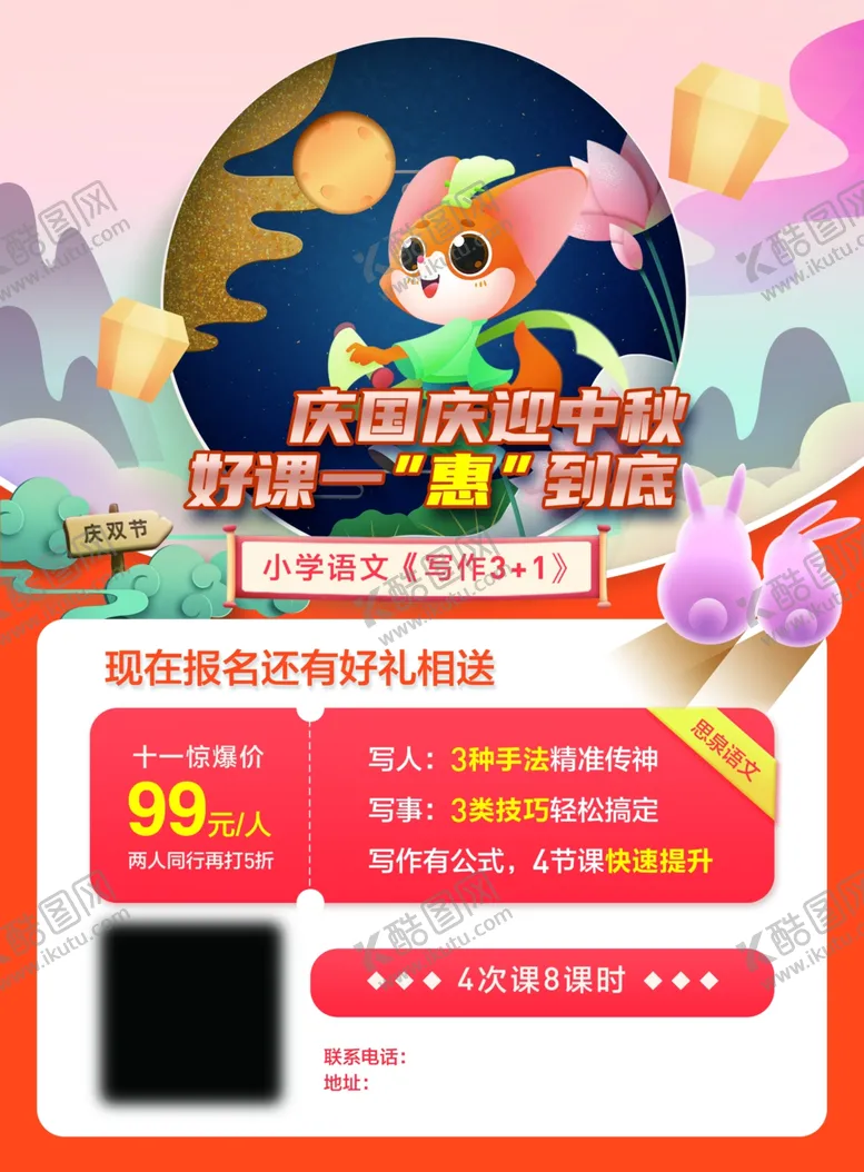 编号：56766003270422359789【酷图网】源文件下载-语文培训单页