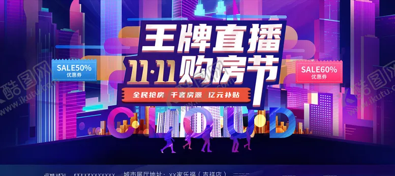 编号：75459704171402592909【酷图网】源文件下载-双11购房节