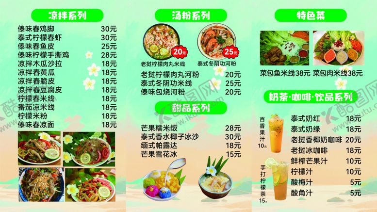 编号：45035109300358221503【酷图网】源文件下载-越式菜单