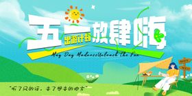 五一