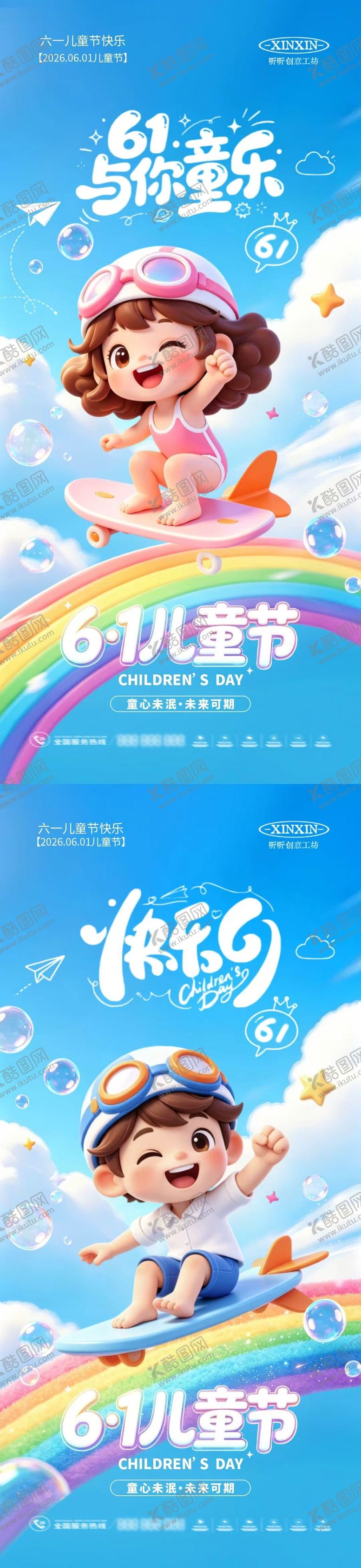 编号：90057205222341205094【酷图网】源文件下载-地产六一儿童节卡通宣传海报
