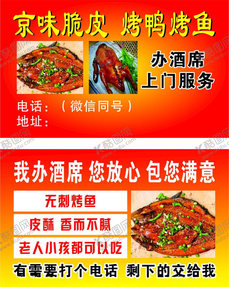 编号：17069402250349378206【酷图网】源文件下载-烤鱼烤鸭