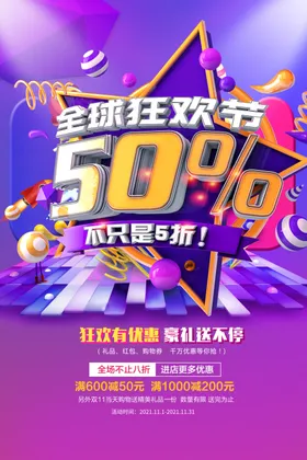 双11促销海报活动广告