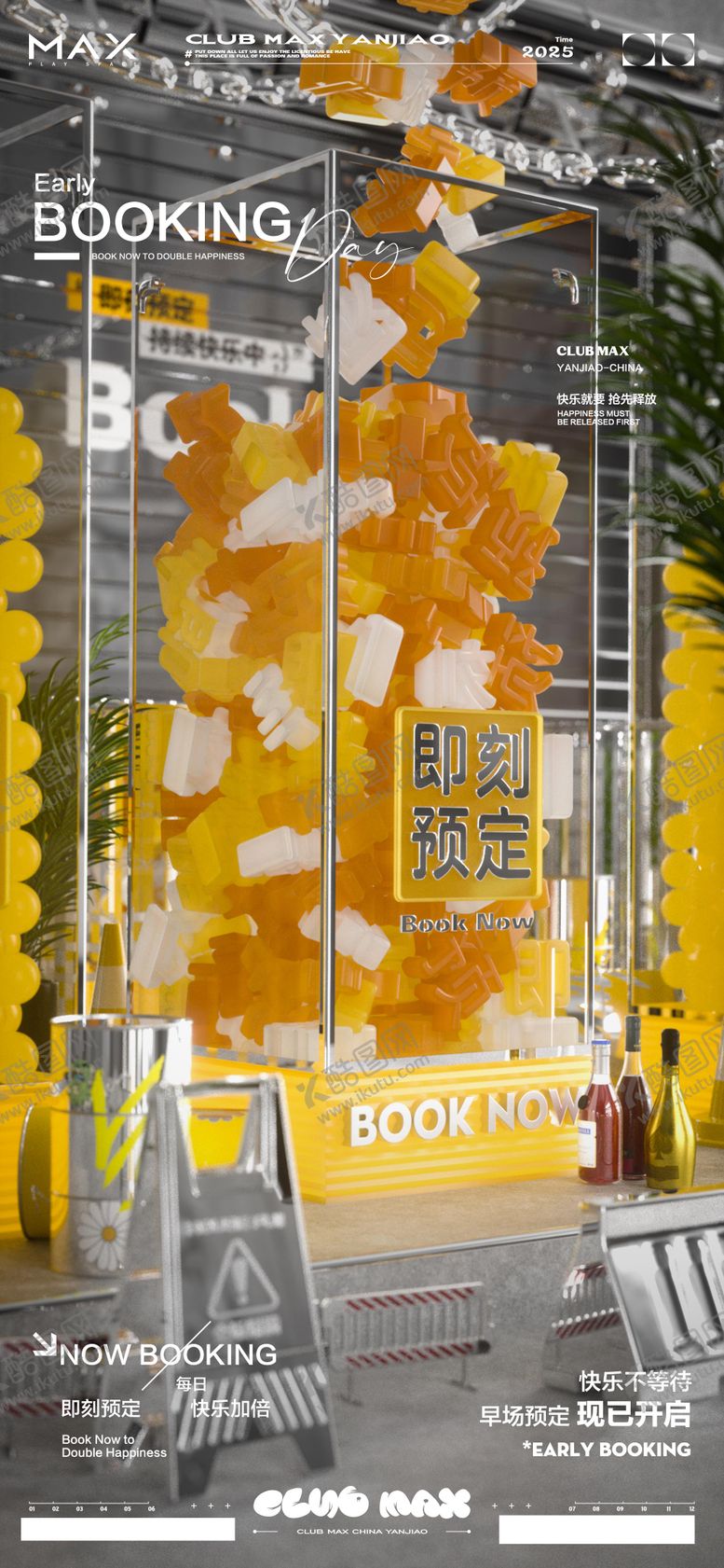编号：41847601121403161127【酷图网】源文件下载-酒吧早场预定海报
