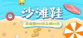 沙滩鞋