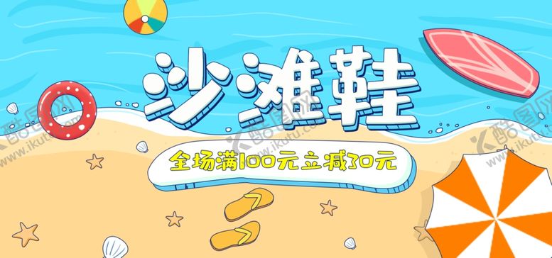 编号：94658105120035424681【酷图网】源文件下载-沙滩鞋
