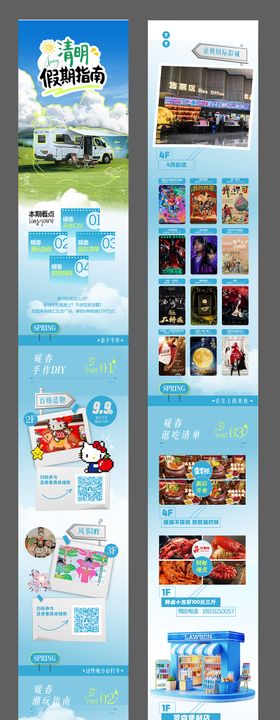 清明假期 商业活动公众号长图