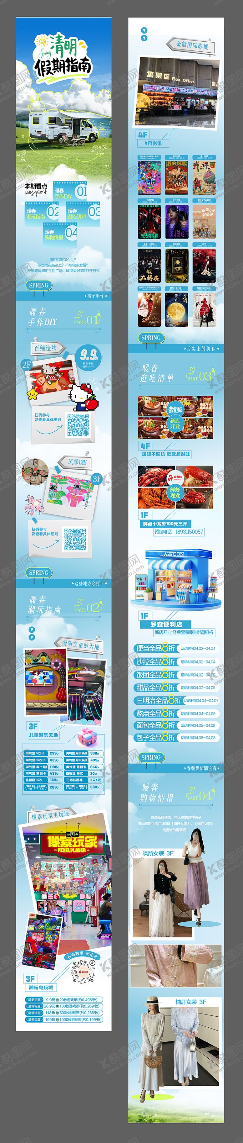 编号：47146704040202073158【酷图网】源文件下载-清明假期 商业活动公众号长图