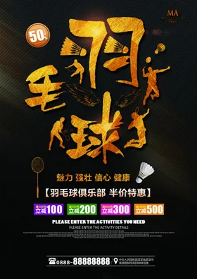 羽毛球海报