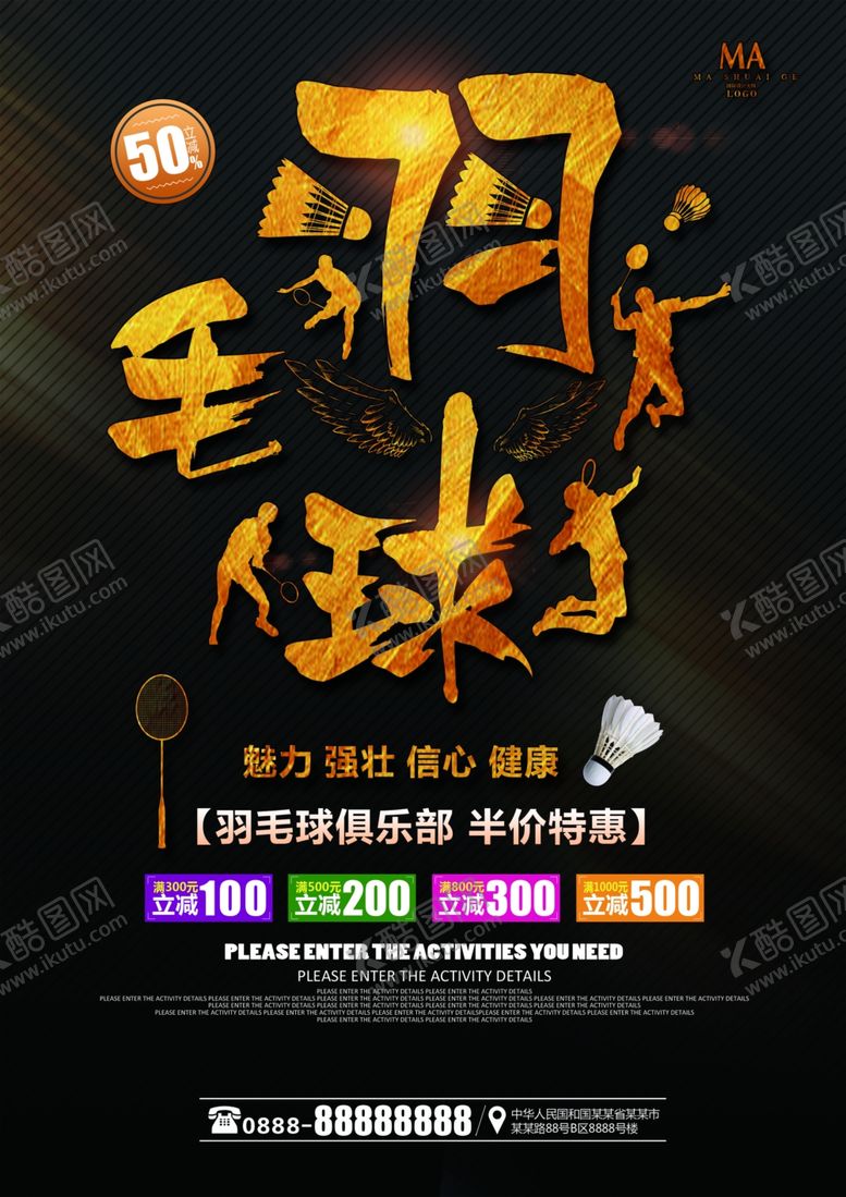 编号：24312309240324393302【酷图网】源文件下载-羽毛球海报