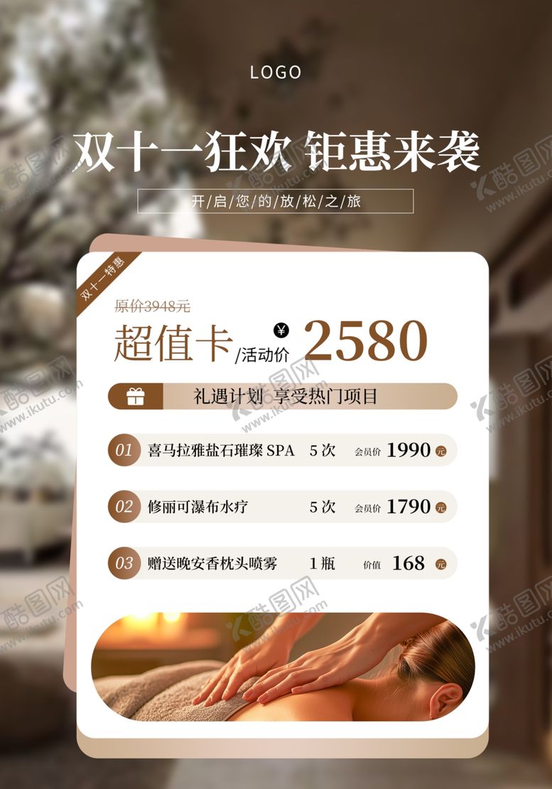 编号：54863601260531482266【酷图网】源文件下载-按摩充值海报
