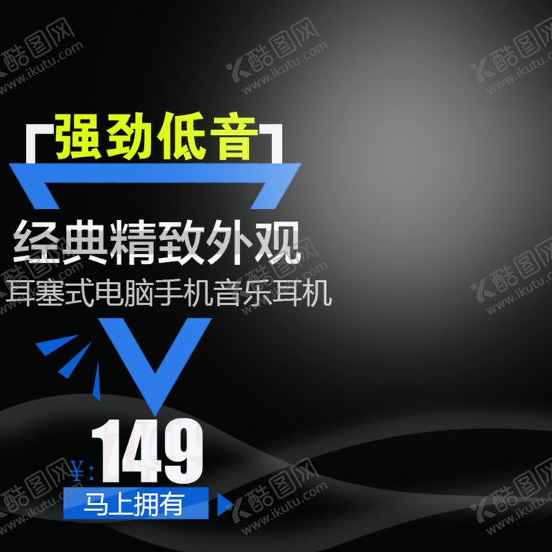 编号：76272410231929083316【酷图网】源文件下载-淘宝主图模板