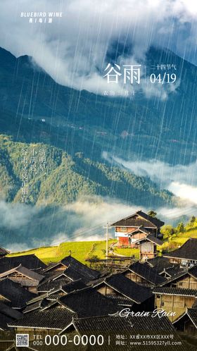 谷雨节气海报