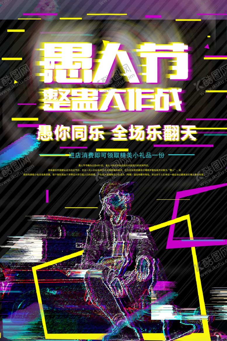 编号：61441610312009146391【酷图网】源文件下载-愚人节