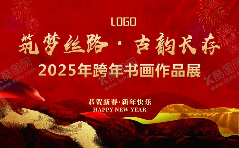 编号：17344702271830022445【酷图网】源文件下载-筑梦丝路